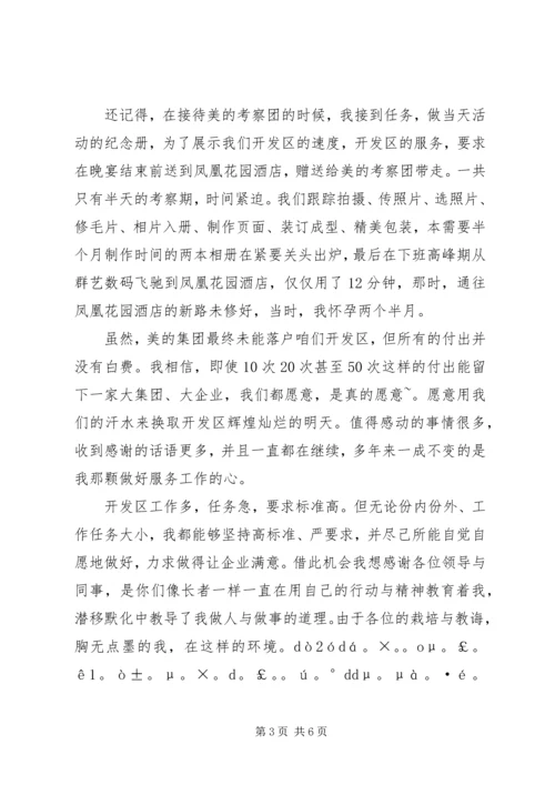 副科级岗位竞聘演讲稿 (5).docx