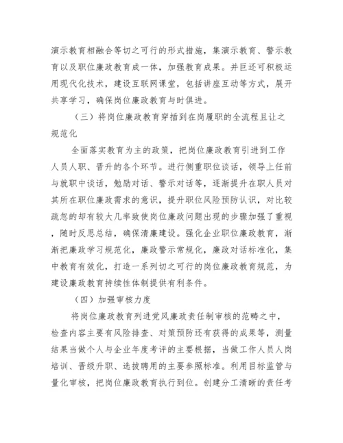 廉政教育论文.docx