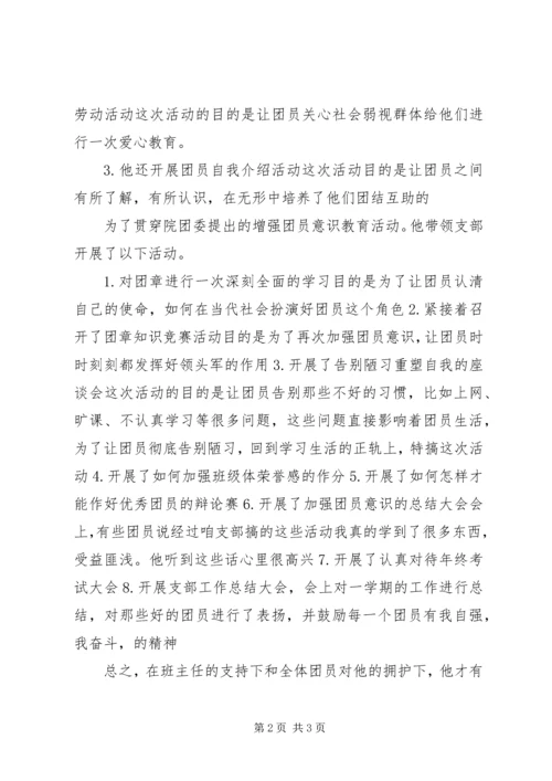 优秀团干申请材料_1 (2).docx