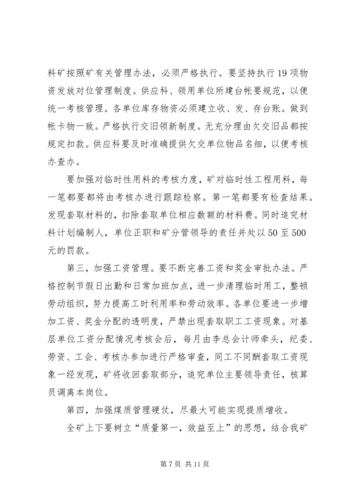 决战四季度会议讲话 (4).docx