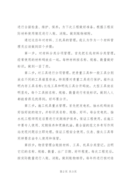 XX年物资管理工作总结范文.docx