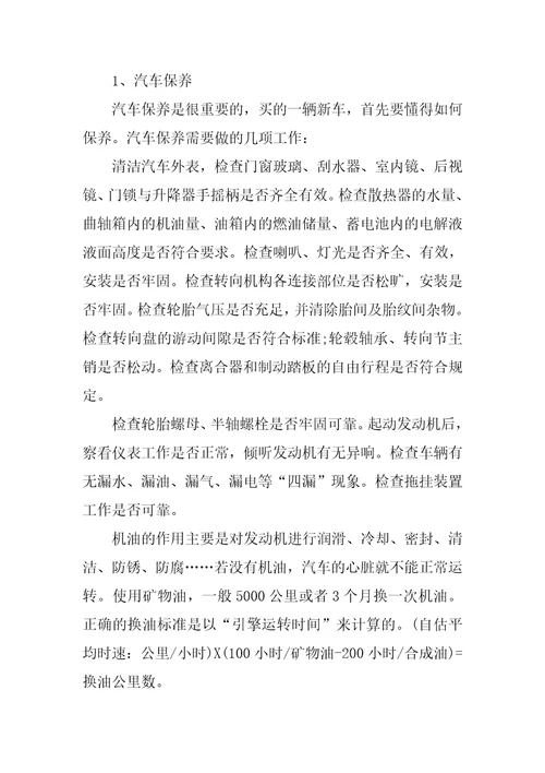 汽车维修实习自我鉴定书