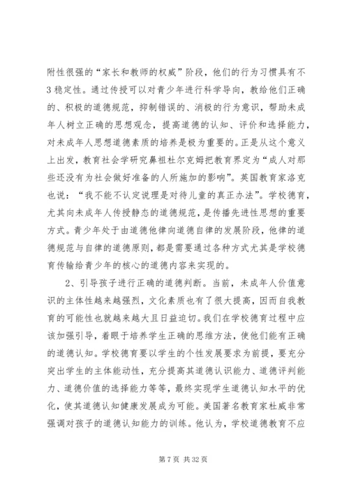 加强和改进未成年人思想道德教育.docx