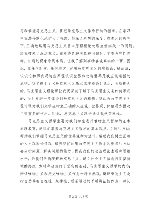 浅谈马克思主义学习心得 (3).docx