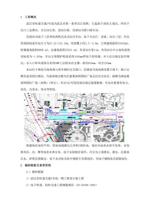 地铁车站基坑监测专题方案.docx