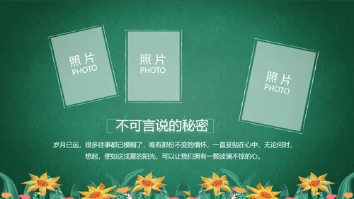致青春毕业季青春毕业纪念册PPT