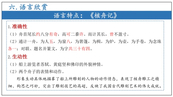 专题06文言文阅读（期末备考）-八年级语文下学期期末备考（统编版）课件