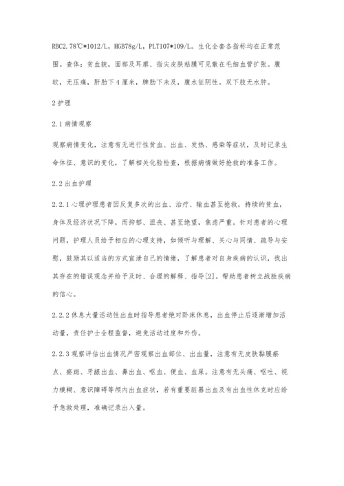 1例遗传性毛细血管扩张症患者的护理.docx