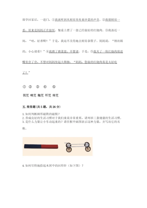 教科版二年级下册科学期末测试卷含答案（考试直接用）.docx