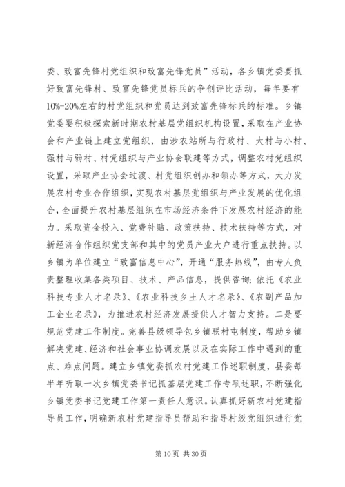 党的基层组织建设_1.docx