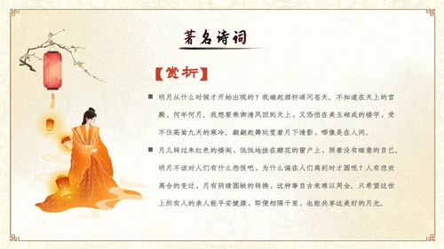 中国风古风山水教师中秋节介绍宣传PPT