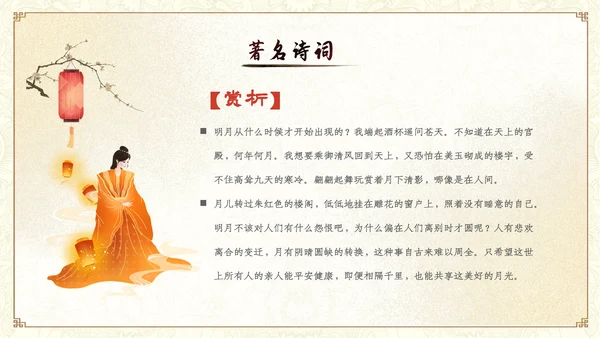 中国风古风山水教师中秋节介绍宣传PPT