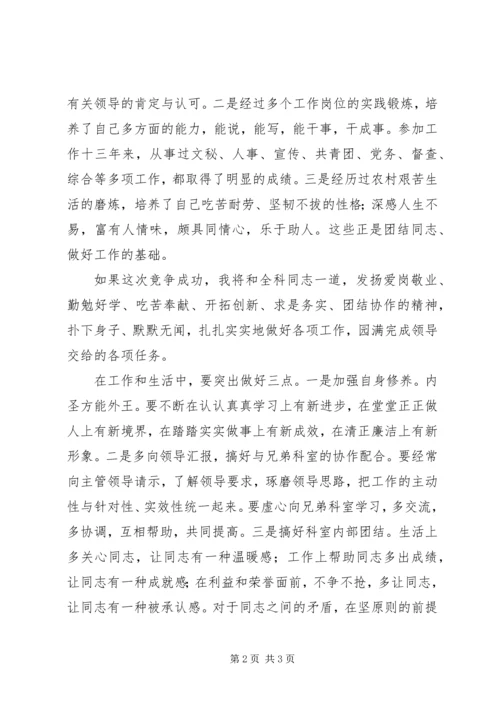 办公室领导竞争上岗演说辞 (3).docx