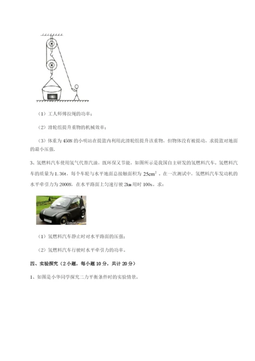 专题对点练习重庆市彭水一中物理八年级下册期末考试单元测评试题（含解析）.docx