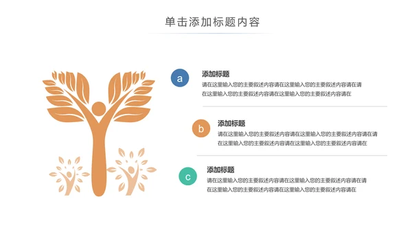 保护眼睛视力检查预防近视视力表PPT模板