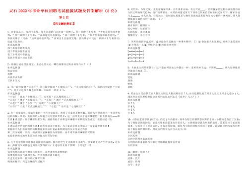 灵石2022年事业单位招聘考试模拟试题及答案解析5套111