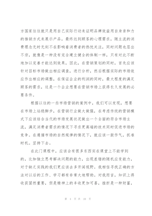 营销与策划心得.docx