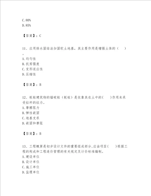 一级建造师之一建港口与航道工程实务题库含完整答案精品