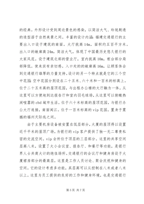 多层综合办公楼建筑调研报告.docx