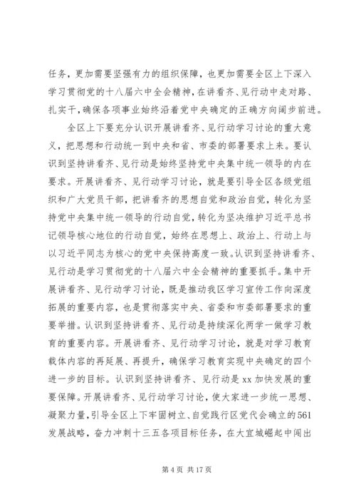 讲看齐见行动第二阶段心得体会【五篇】.docx