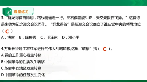 第四课第三框红军长征（课件）