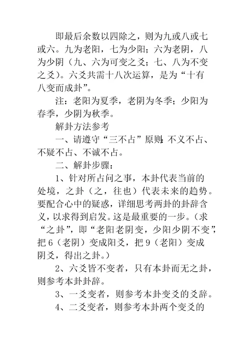 易经卜卦方法