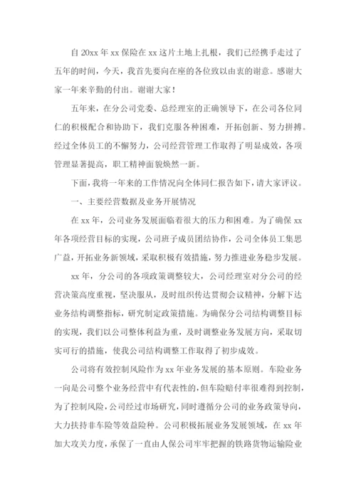 保险公司个人述职报告(13篇).docx