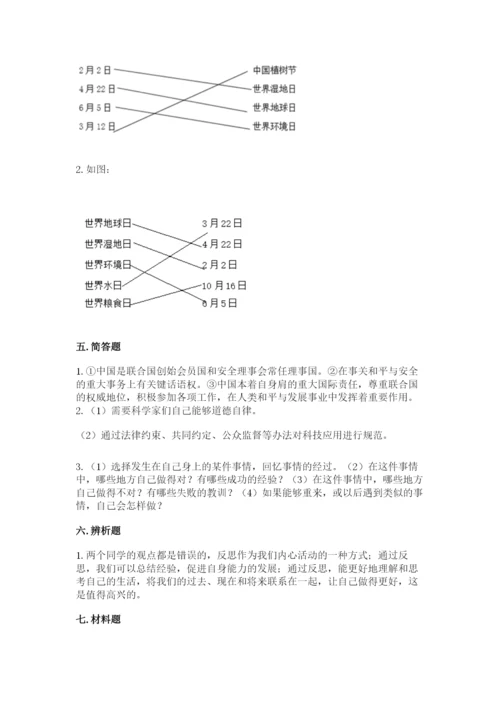新部编版六年级下册道德与法治期末测试卷精品【历年真题】.docx