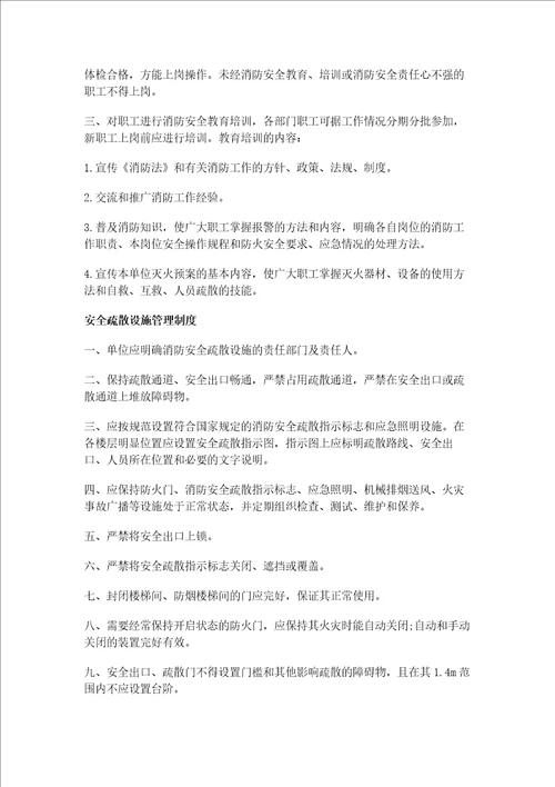 医院消防安全管理制度