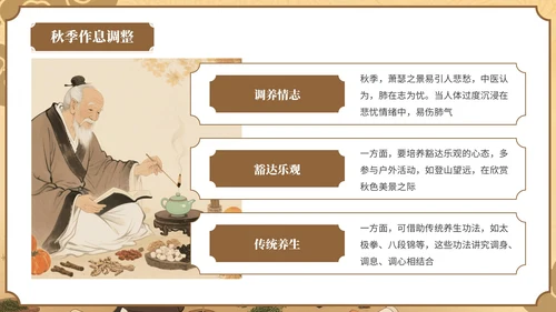 棕色中国风秋季养生中医智慧PPT模板