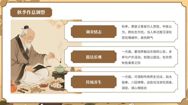 棕色中国风秋季养生中医智慧PPT模板