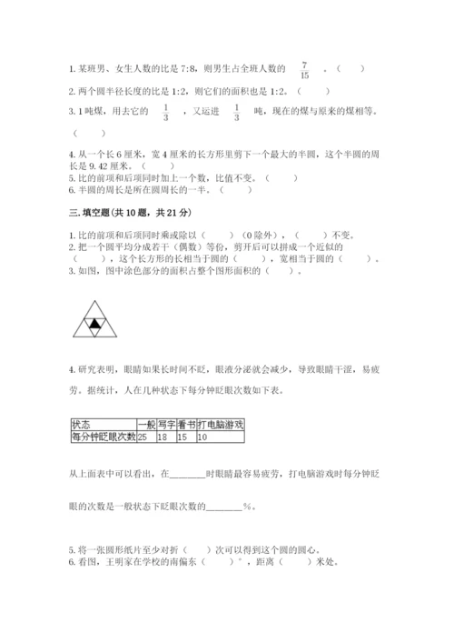 2022六年级上册数学期末考试试卷（能力提升）word版.docx