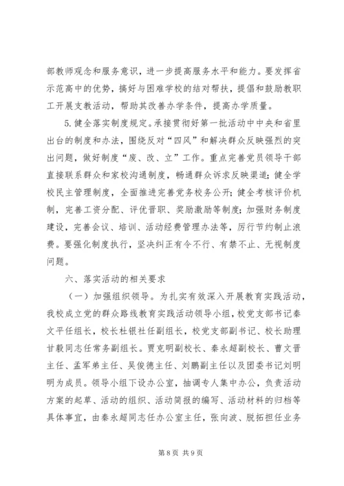 群众路线教育会议方案 (3).docx