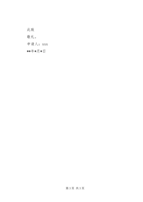 入共青团的申请书 (3).docx