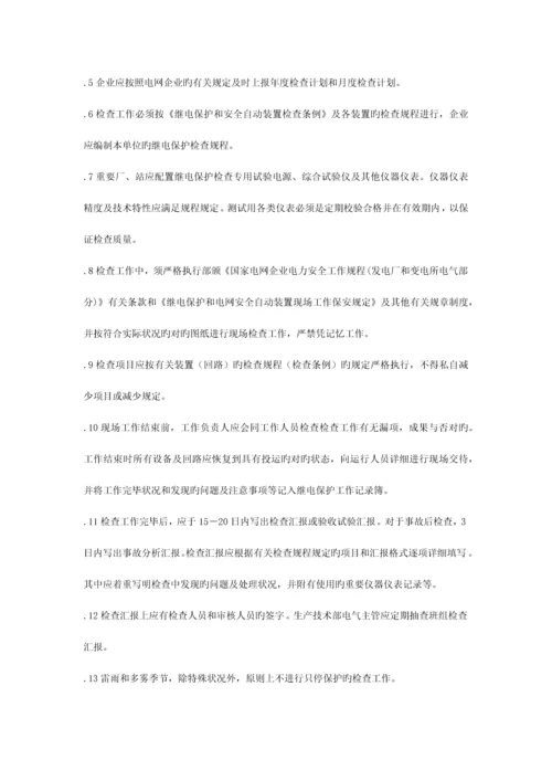 继电保护及安全自动装置管理制度.docx