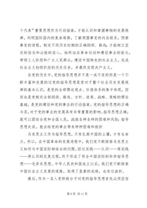 党的指导思想心得.docx