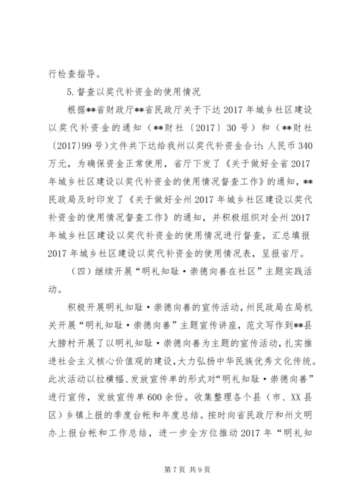 民政局XX年基层政权和社区建设工作总结及XX年工作计划 (2).docx