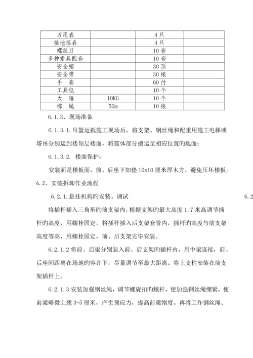 电动吊篮专项综合施工专题方案.docx