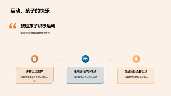 孩子健康成长探讨