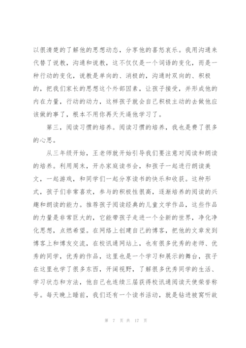 最美家长代表发言稿.docx