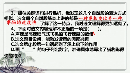 【学霸提优】统编版语文五上（ 第二单元重难点梳理复习）（课件）