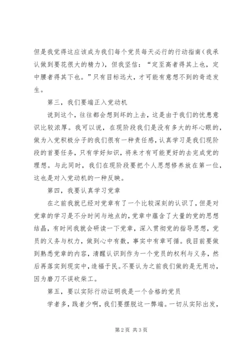 思想汇报的格式 (3).docx