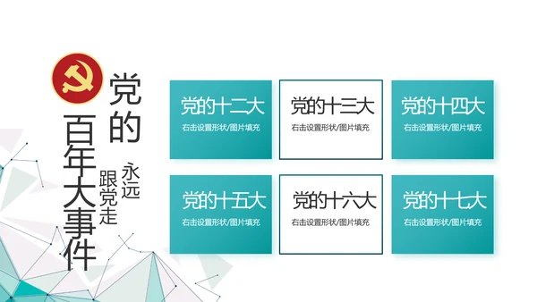 蓝色晶格风政法队伍教育整顿党课PPT
