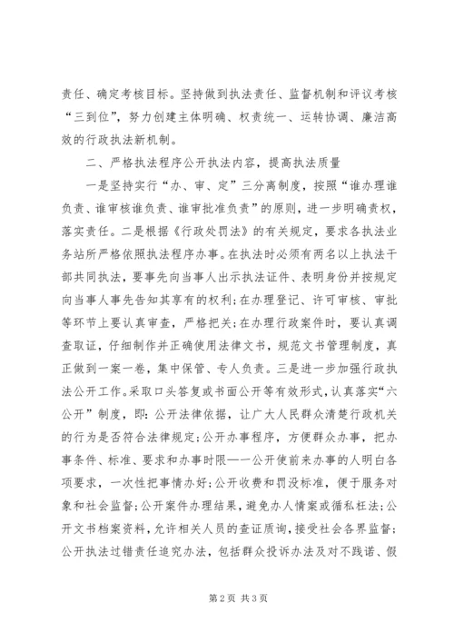 基层乡镇行政执法工作汇报 (2).docx