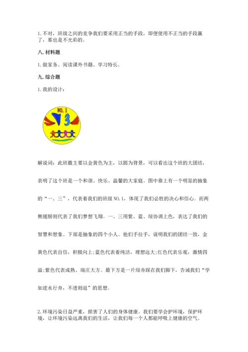 部编版道德与法治四年级上册期中测试卷精品.docx