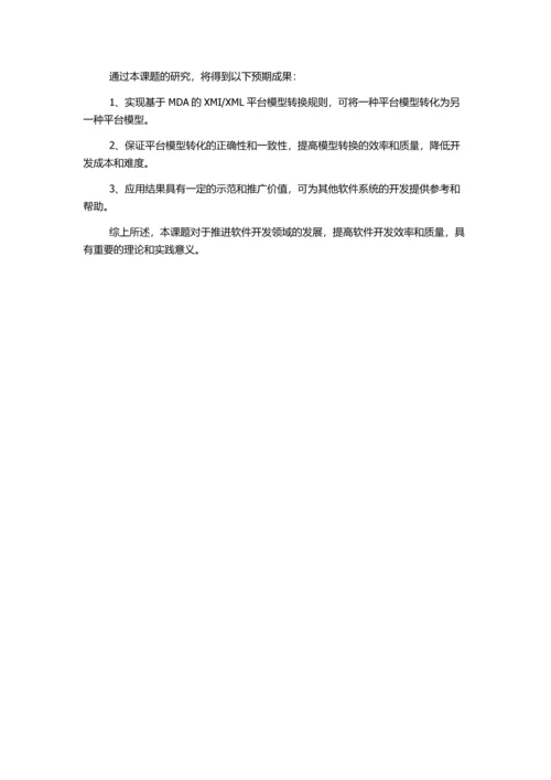 XML平台模型转换规则研究的开题报告.docx