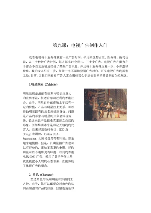 广告公司的运作管理全新体系.docx