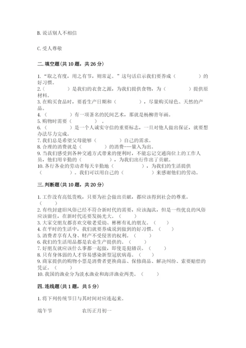 部编版四年级下册道德与法治期末测试卷及完整答案（网校专用）.docx
