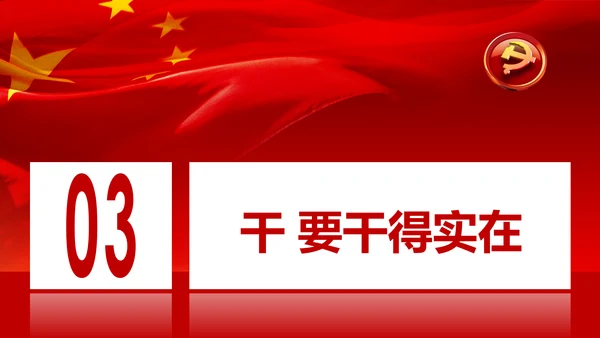 党风廉政建设全面从严治党PPT党员干部廉政培训