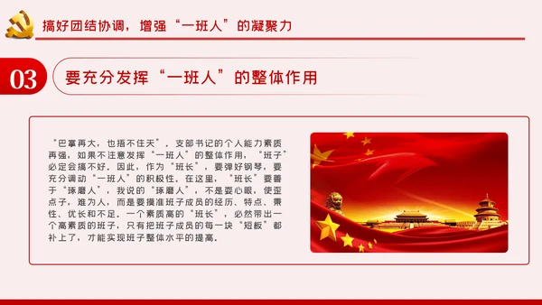 做基层的好班长争当合格党支部书记党课PPT模板